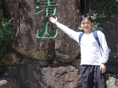 -三清山风景名胜区
