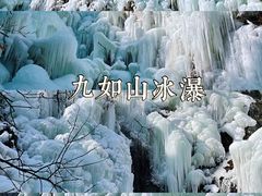 -九如山休闲旅游度假区