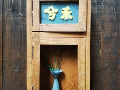 -兮禾酒馆(护国路店)