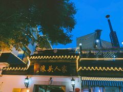 -旺山·浪头人家
