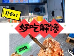 -景泰马记电烤串