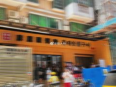 -麻蒲碳烤肉(远景路1号店)