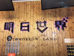 -明日世界密室轰趴·剧本桌游·箭馆团建(国贸店)