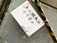 -潘玉麟糖粥