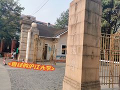 -上海理工大学(复兴路校区)