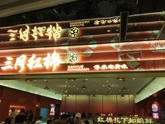 -天河领展广场