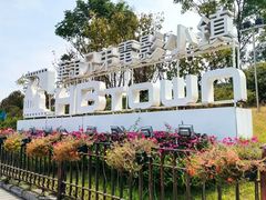 -华谊兄弟（长沙）电影小镇