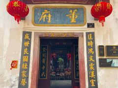 -董府·古宅餐厅