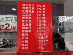 -弘祥蜂蜜大麻花(校场街店)