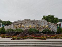 -北京西山国家森林公园