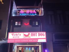 -Eckl’s爱氏热狗(猫街店)