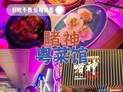 -啫神·广州地标美食(北京路店)