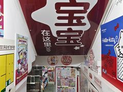 -宝宝文具店(马当路店)