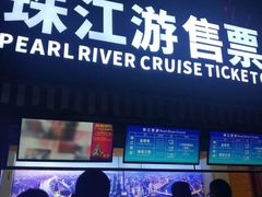 -珠江夜游西堤码头