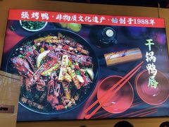 -张烤鸭·川菜·非遗冒烤鸭(青石桥店)