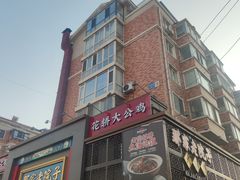 -那家老院子东北菜·饺子·小鸡炖蘑菇(艳华街店)