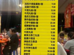 -富记鱼蛋粉(西村店)