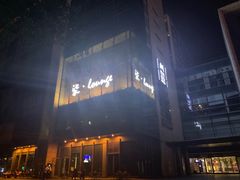 -柒Lounge(三里屯店)