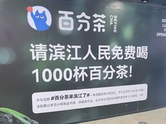 -宝龙城(杭州滨江店)