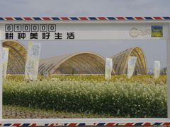 -中国天府农业博览园