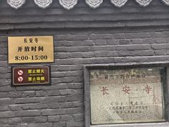-长安寺
