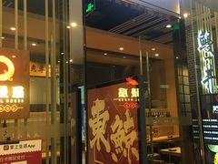 门面-NIUAN牛庵·日式和牛烧肉(恒隆店)