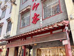 -临潼印象·特色陕菜