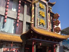 门面-耿福兴(凤凰美食街店)