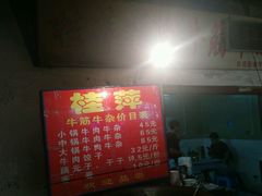 -桂萍特色牛筋牛杂(长堤街总店)