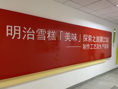 -明治雪糕（广州）有限公司