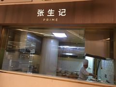 门面-张生记(丁香国际店)