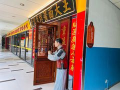 -老北京炸酱面大王.铜锅涮肉(朝阳门店)