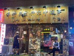 门面-盘炉forenza·云贵川融合小食堂 ( 钟楼中柳巷店)