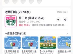 -星巴克臻选(周浦万达店)