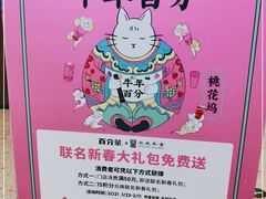 -百分茶(昆山万象汇店)
