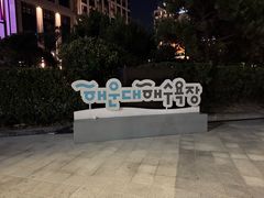 -海云台海滩