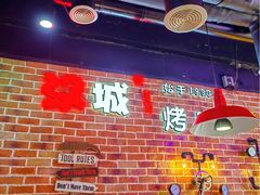 -汉城烧烤(西稍门劳动路店)