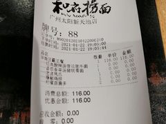 -和府捞面(天河领展广场店)