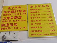 -燕子煨汤(山海关路店)