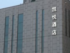 -天津东凯悦酒店·大堂吧