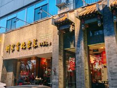 -到家尝北京菜(西坝河店)