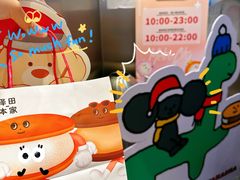 -泽田本家·铜锣烧(美罗城店)