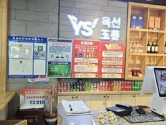 -玉善烧烤串城(长春总店)