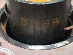 -野·大山里土鸡火锅(万科里店)