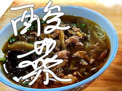 -越洋肖氏老米线(杨家坪店)