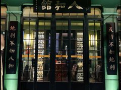 -人和馆·上海菜(肇嘉浜路店)