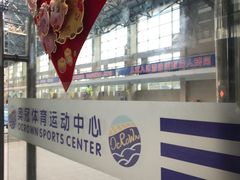 -奥冠体育华师附中恒温游泳馆