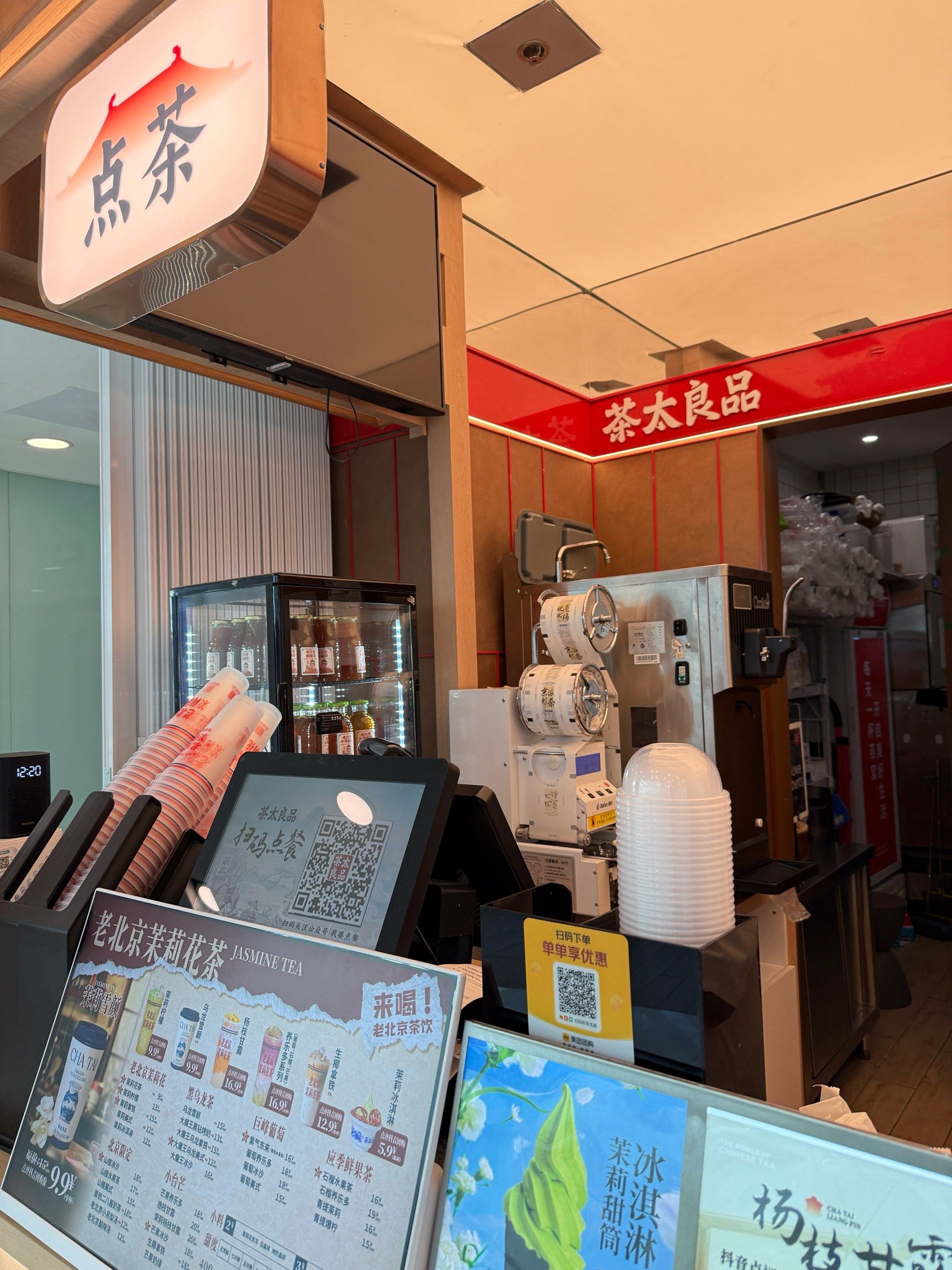 茶太良品是一个以台式奶茶和小吃为特色的品牌,自2015年在北京南锣鼓
