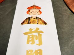 -前门·鲜肉火锅(长风店)
