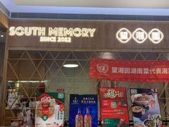 门面-望湘园·湖南菜(宏伊店)